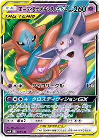 Espeon & Deoxys GX (001/031) [smM: Tag Team GX Starter Sets]