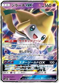 Jirachi GX (002/031) [smM: Tag Team GX Starter Sets]