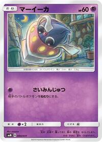 Inkay (004/031) [smM: Tag Team GX Starter Sets]