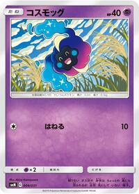 Cosmog (009/031) [smM: Tag Team GX Starter Sets]