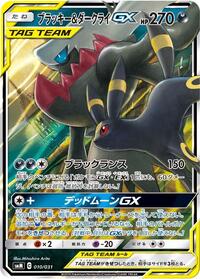 Umbreon & Darkrai GX (010/031) [smM: Tag Team GX Starter Sets]