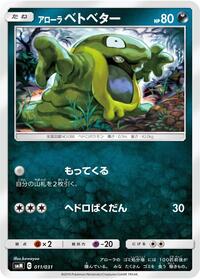 Alolan Grimer (011/031) [smM: Tag Team GX Starter Sets]