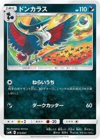 Honchkrow (013/031) [smM: Tag Team GX Starter Sets]