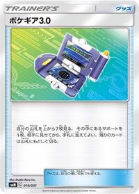 Pokegear 3.0 (019/031) [smM: Tag Team GX Starter Sets]