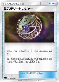 Mysterious Treasure (022/031) [smM: Tag Team GX Starter Sets]