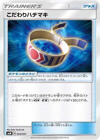 Choice Band (023/031) [smM: Tag Team GX Starter Sets]