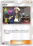 Guzma (024/031) [smM: Tag Team GX Starter Sets]