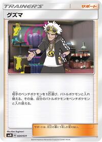 Guzma (024/031) [smM: Tag Team GX Starter Sets]