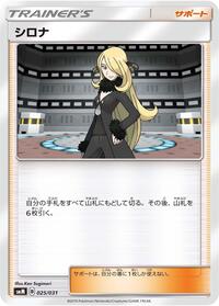 Cynthia (025/031) [smM: Tag Team GX Starter Sets]
