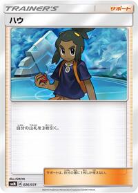 Hau (026/031) [smM: Tag Team GX Starter Sets]