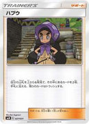 Hapu (027/031) [smM: Tag Team GX Starter Sets]