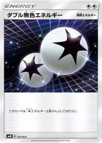 Double Colorless Energy (031/031) [smM: Tag Team GX Starter Sets]