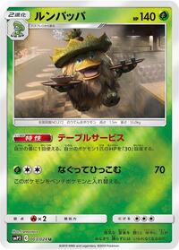 Ludicolo (003/024) [smP2: Great Detective Pikachu]