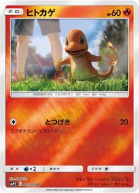 Charmander (005/024) [smP2: Great Detective Pikachu]