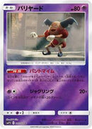 Mr. Mime (015/024) [smP2: Great Detective Pikachu]