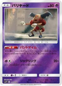 Mr. Mime (015/024) [smP2: Great Detective Pikachu]