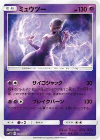 Mewtwo (016/024) [smP2: Great Detective Pikachu]