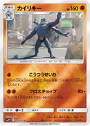 Machamp (018/024) [smP2: Great Detective Pikachu]
