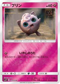 Jigglypuff (019/024) [smP2: Great Detective Pikachu]