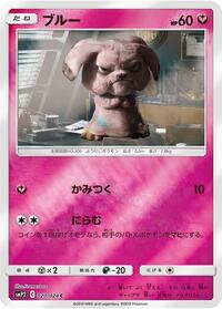 Snubbull - 020/024 (020/024) [smP2: Great Detective Pikachu]