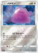 Ditto (023/024) [smP2: Great Detective Pikachu]