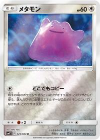 Ditto (023/024) [smP2: Great Detective Pikachu]