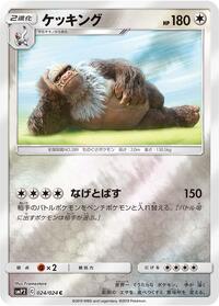 Slaking (024/024) [smP2: Great Detective Pikachu]