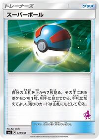 Great Ball (041/051) [smL: Sun & Moon Family Pokemon Card Game]
