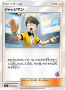 Judge (047/051) [smL: Sun & Moon Family Pokemon Card Game]