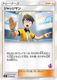 Judge (047/051) [smL: Sun & Moon Family Pokemon Card Game]