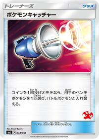 Pokemon Catcher (044/051) [smL: Sun & Moon Family Pokemon Card Game]