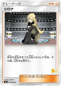Cynthia (048/051) [smL: Sun & Moon Family Pokemon Card Game]