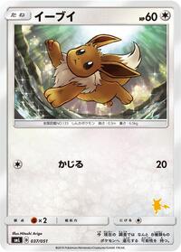 Eevee (037/051) [smL: Sun & Moon Family Pokemon Card Game]