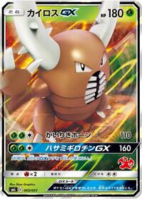 Pinsir GX (005/051) [smL: Sun & Moon Family Pokemon Card Game]
