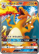 Charizard GX (009/051) [smL: Sun & Moon Family Pokemon Card Game]