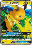 Raichu GX (019/051) [smL: Sun & Moon Family Pokemon Card Game]