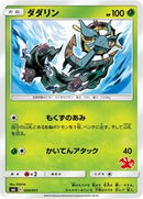 Dhelmise (006/051) [smL: Sun & Moon Family Pokemon Card Game]