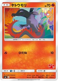 Salandit (011/051) [smL: Sun & Moon Family Pokemon Card Game]
