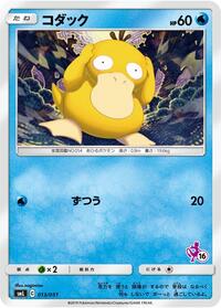 Psyduck (013/051) [smL: Sun & Moon Family Pokemon Card Game]