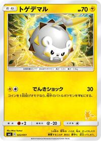 Togedemaru (022/051) [smL: Sun & Moon Family Pokemon Card Game]