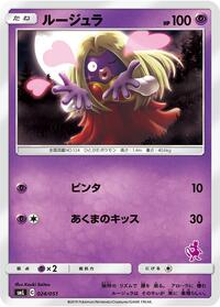Jynx (024/051) [smL: Sun & Moon Family Pokemon Card Game]