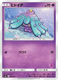 Mareanie (027/051) [smL: Sun & Moon Family Pokemon Card Game]