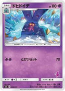 Toxapex (028/051) [smL: Sun & Moon Family Pokemon Card Game]