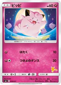 Clefairy (029/051) [smL: Sun & Moon Family Pokemon Card Game]