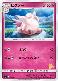 Clefable (030/051) [smL: Sun & Moon Family Pokemon Card Game]