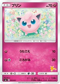 Jigglypuff (031/051) [smL: Sun & Moon Family Pokemon Card Game]