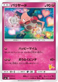 Mr. Mime (033/051) [smL: Sun & Moon Family Pokemon Card Game]