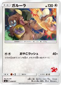 Kangaskhan (036/051) [smL: Sun & Moon Family Pokemon Card Game]