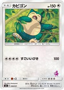 Snorlax (038/051) [smL: Sun & Moon Family Pokemon Card Game]