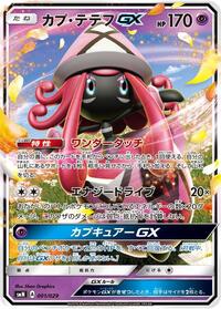 Tapu Lele GX (001/029) [smN: Tag Team GX Deck Build Box]